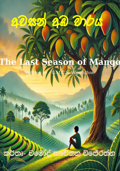 Awasan Amba Waaraya - Chamod Sache.png